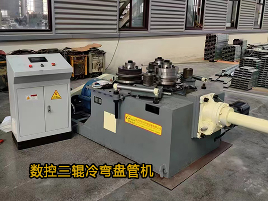 智能數控三輥冷彎盤管機