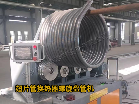 翅片管換熱器智能數(shù)控盤(pán)管機(jī)
